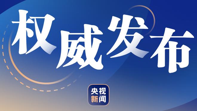 21胜4平！国米对阵维罗纳25场不败，上次输球要追溯到1992年